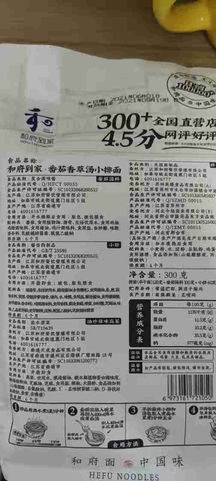 和府捞面 番茄香草汤小排面300g 多规格自选 鲜煮捞面 单份装300g怎么样，好用吗，口碑，心得，评价，试用报告,第3张