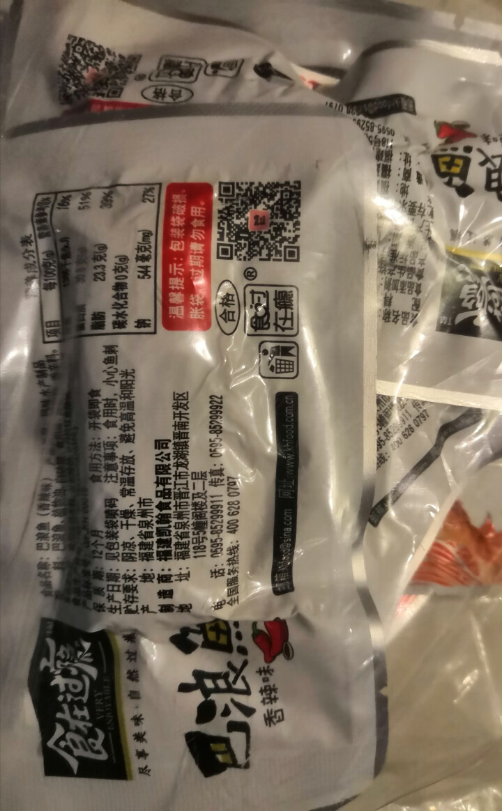 爱尚  食在过瘾巴浪鱼250g/袋(休闲鱼零食) 香辣味巴浪鱼250g*1怎么样，好用吗，口碑，心得，评价，试用报告,第4张