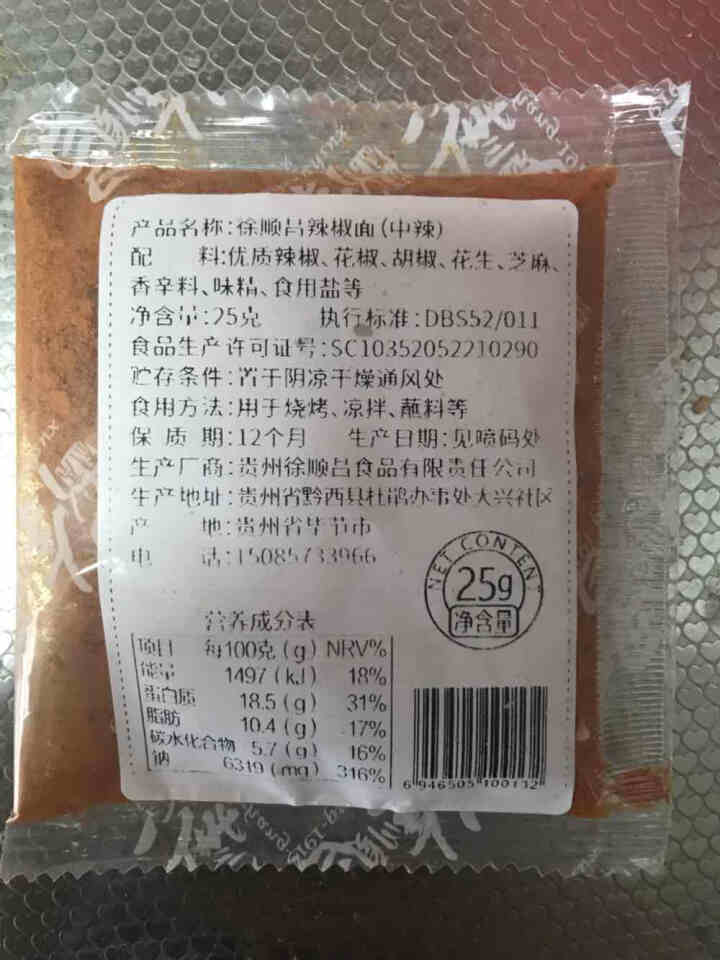 徐顺昌辣椒面250g贵州特产辣椒粉烧烤料干碟蘸水烙锅调味料 辣椒面25g【尝鲜】怎么样，好用吗，口碑，心得，评价，试用报告,第2张