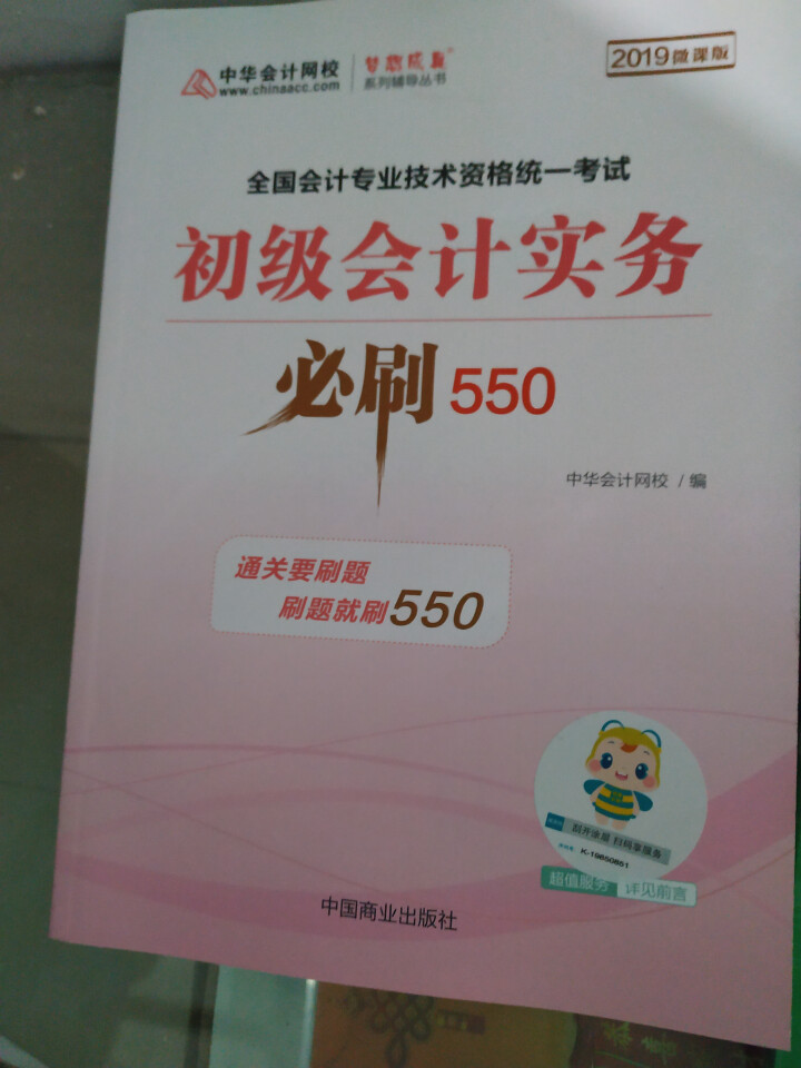 2019初级会计职称官方教材 初级会计实务经济法基础辅导图书梦想成真轻松过关【中华会计网校】 全套购买 初级会计师怎么样，好用吗，口碑，心得，评价，试用报告,第3张