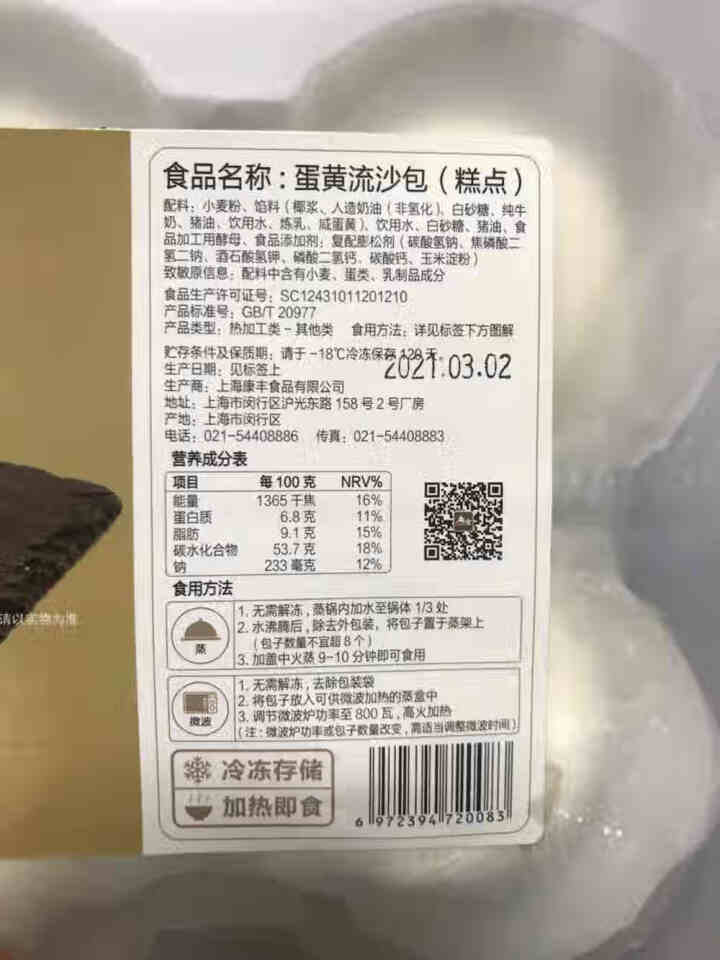 唐宫 蛋黄流沙包300g 传统工艺早餐包子馒头广式早茶点心怎么样，好用吗，口碑，心得，评价，试用报告,第3张