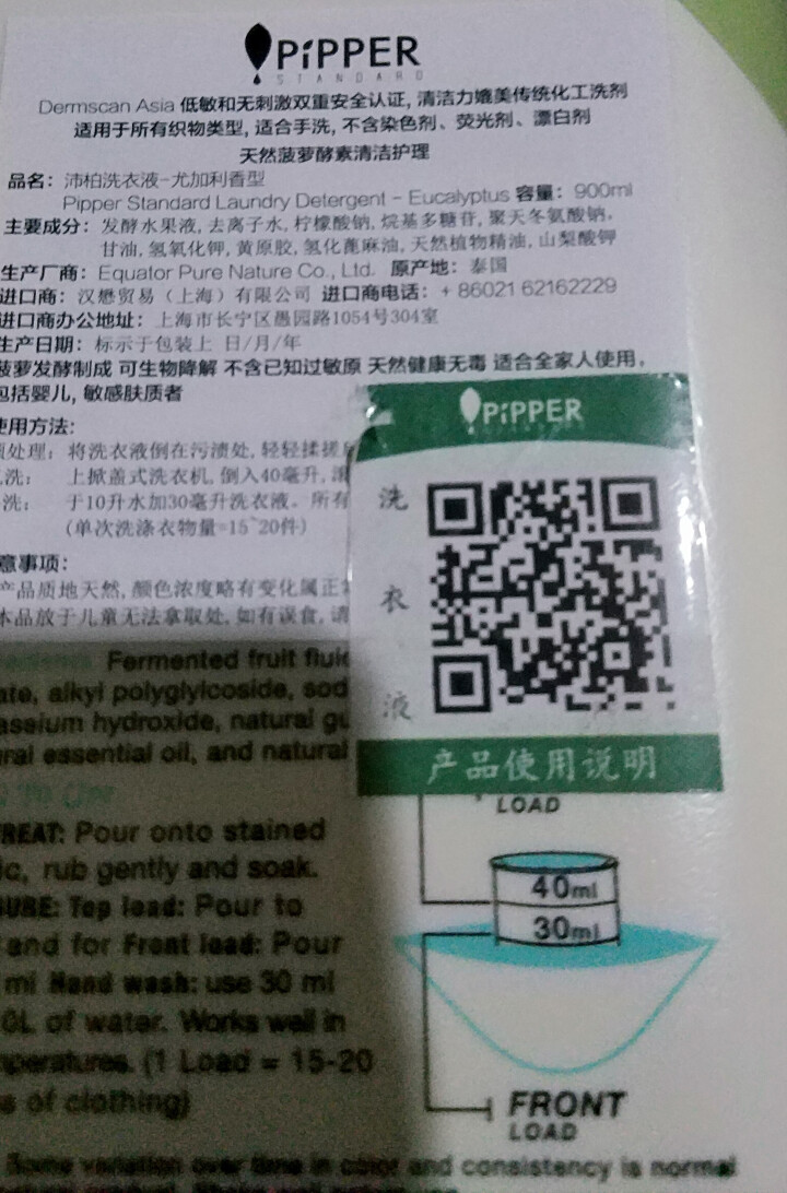 PIPPER 沛柏进口洗衣液婴儿洗衣液不含已知过敏原不含有害化学物质凤梨酵素FDA认证SGS认证 尤加利香型怎么样，好用吗，口碑，心得，评价，试用报告,第5张