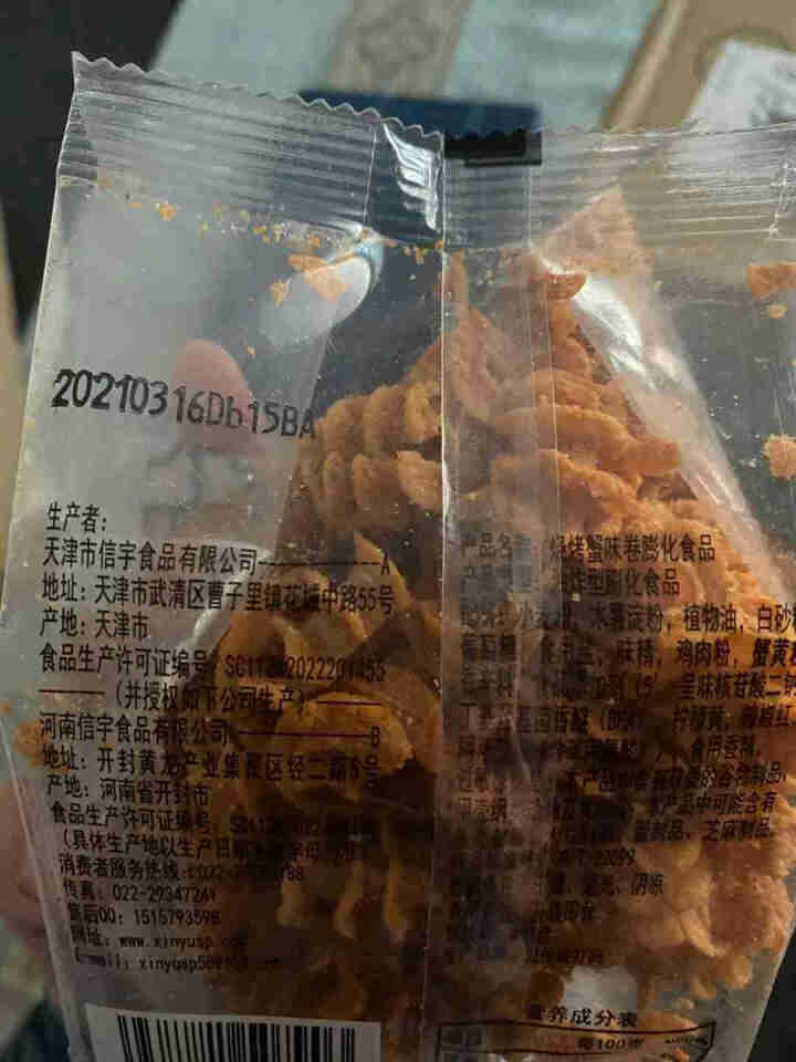 辈儿香箱装蟹味卷鱿鱼卷麻辣味烧烤味网红怀旧小吃宿舍零食酥脆好吃比萨卷膨化休闲零食 烧烤味300g怎么样，好用吗，口碑，心得，评价，试用报告,第4张