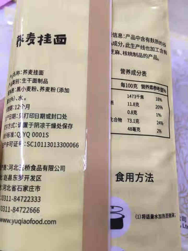 金玉桥挂面荞麦面条低脂低钠荞麦面细面宽面代餐饱腹感杂粮粗粮面条200g*4包 荞麦面 荞麦面800g中宽怎么样，好用吗，口碑，心得，评价，试用报告,第3张