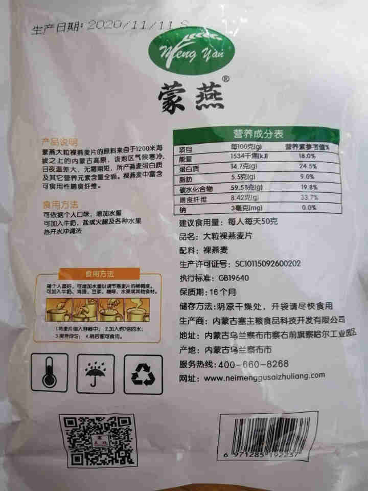 塞主粮 高纤低脂黑麦片无糖精 原味即食全麦燕麦片早餐 蒙燕高纤燕麦片200g/袋怎么样，好用吗，口碑，心得，评价，试用报告,第3张