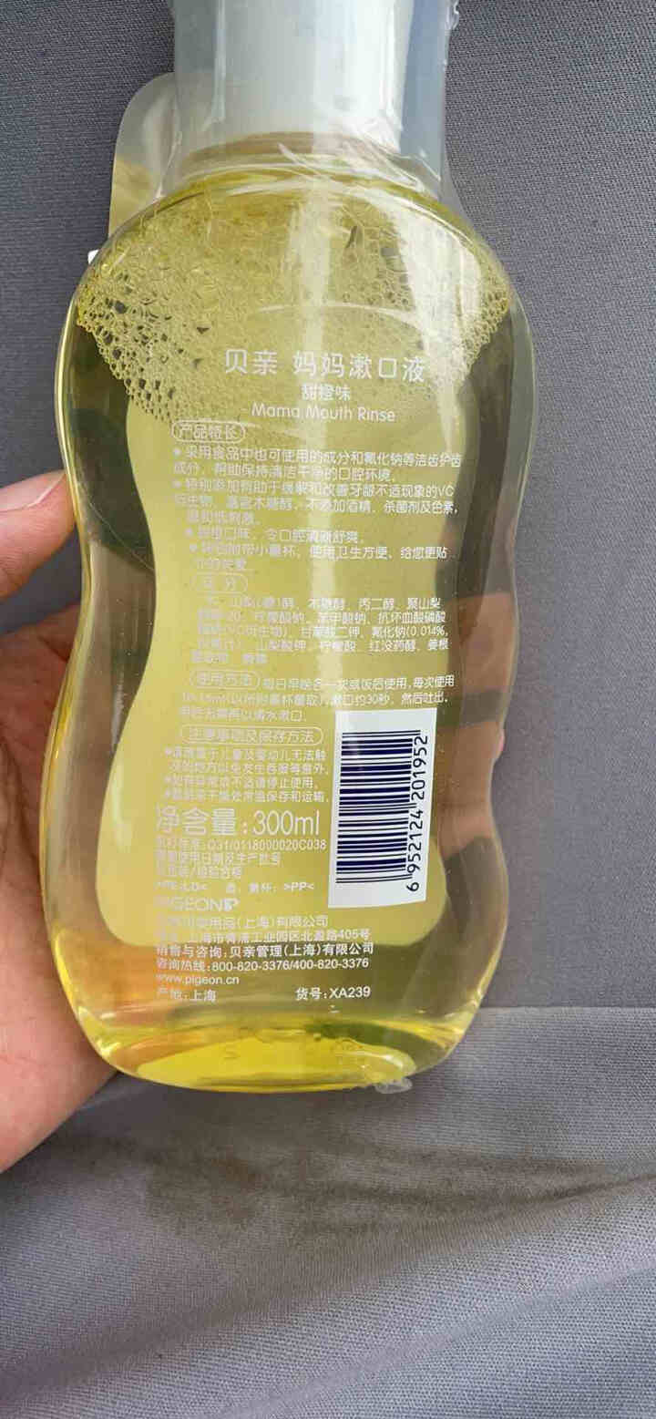 贝亲（Pigeon）宝妈漱口水  孕产妇漱口液 甜橙味300ML XA239怎么样，好用吗，口碑，心得，评价，试用报告,第3张