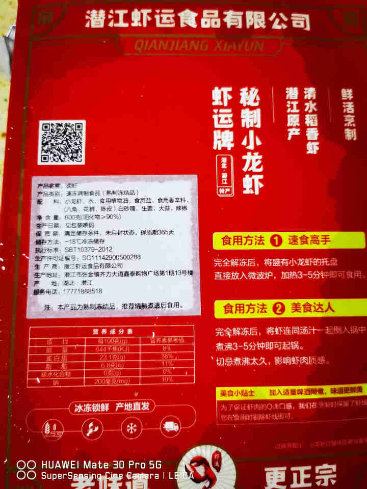 虾运 麻辣小龙虾 秘制卤虾 加热即食 湖北农产品 方便菜 辣卤口味 中号4,第2张