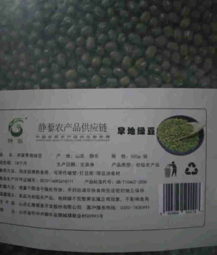 静藜 农家精选绿豆 可发豆芽 打豆浆 五谷 杂粮 粗粮 500g怎么样，好用吗，口碑，心得，评价，试用报告,第2张