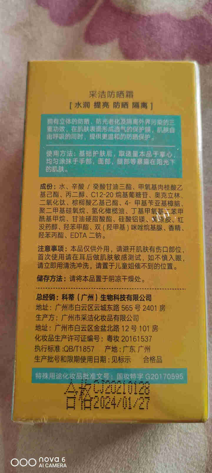 佐丹妮采洁防晒霜喷雾清爽隔离紫外线户外军训防水防汗全身防晒霜男女学生SPF50+ 采洁防晒霜30ml（1瓶）怎么样，好用吗，口碑，心得，评价，试用报告,第3张