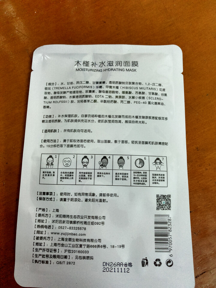 槿宝  木槿补水滋润保湿面膜正品提亮肤色控油改善细纹收缩毛孔清洁男士女士护肤适用 木槿补水滋润面膜1/片怎么样，好用吗，口碑，心得，评价，试用报告,第3张