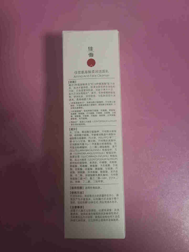 佳雪氨基酸洁面乳100g补水保湿泡沫洗面奶深层清洁毛孔不紧绷男女敏感肌清洁乳温和去角质怎么样，好用吗，口碑，心得，评价，试用报告,第3张