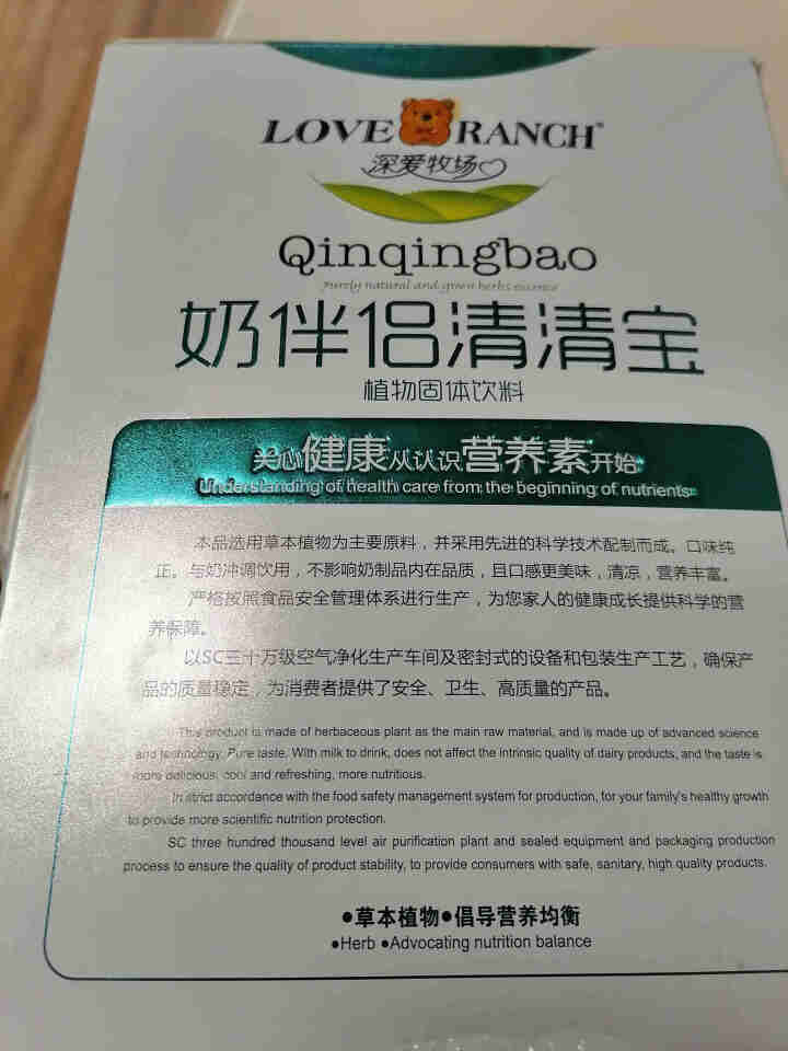 深爱牧场清清宝 植物固体饮料 奶伴侣清清宝20袋盒装怎么样，好用吗，口碑，心得，评价，试用报告,第4张