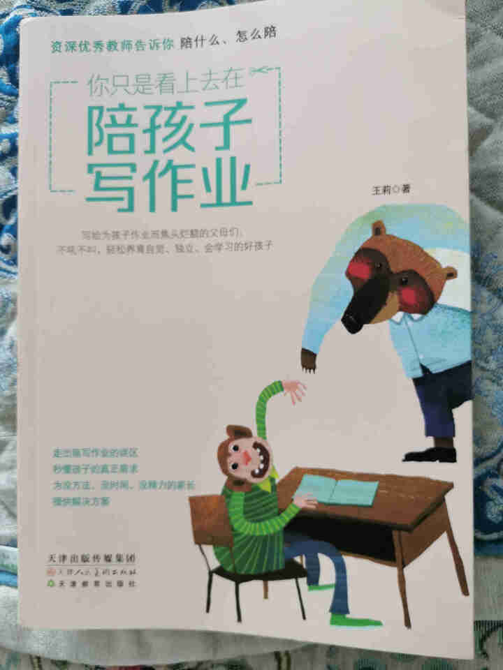 你只是看上去在陪孩子写作业 资深优秀教师告诉你陪什么、怎么陪 正面管教教育孩子的书养育男孩女孩怎么样，好用吗，口碑，心得，评价，试用报告,第2张