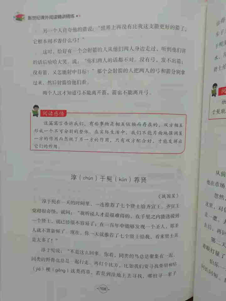 世纪恒通中国民间故事列那狐的故事一千零一夜快乐读书吧五年级上册名著小学生读物课外阅读书必读儿童书籍 中国民间故事怎么样，好用吗，口碑，心得，评价，试用报告,第3张