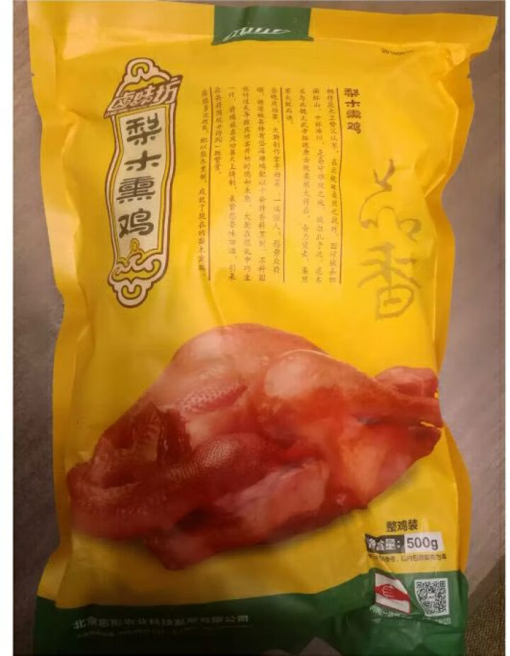 【感恩节两只8.5折】忘形食品 梨木熏鸡500g 非扒鸡烧鸡 卤味鸡肉熟食 肉干肉脯 熟食肉类真空装怎么样，好用吗，口碑，心得，评价，试用报告,第2张