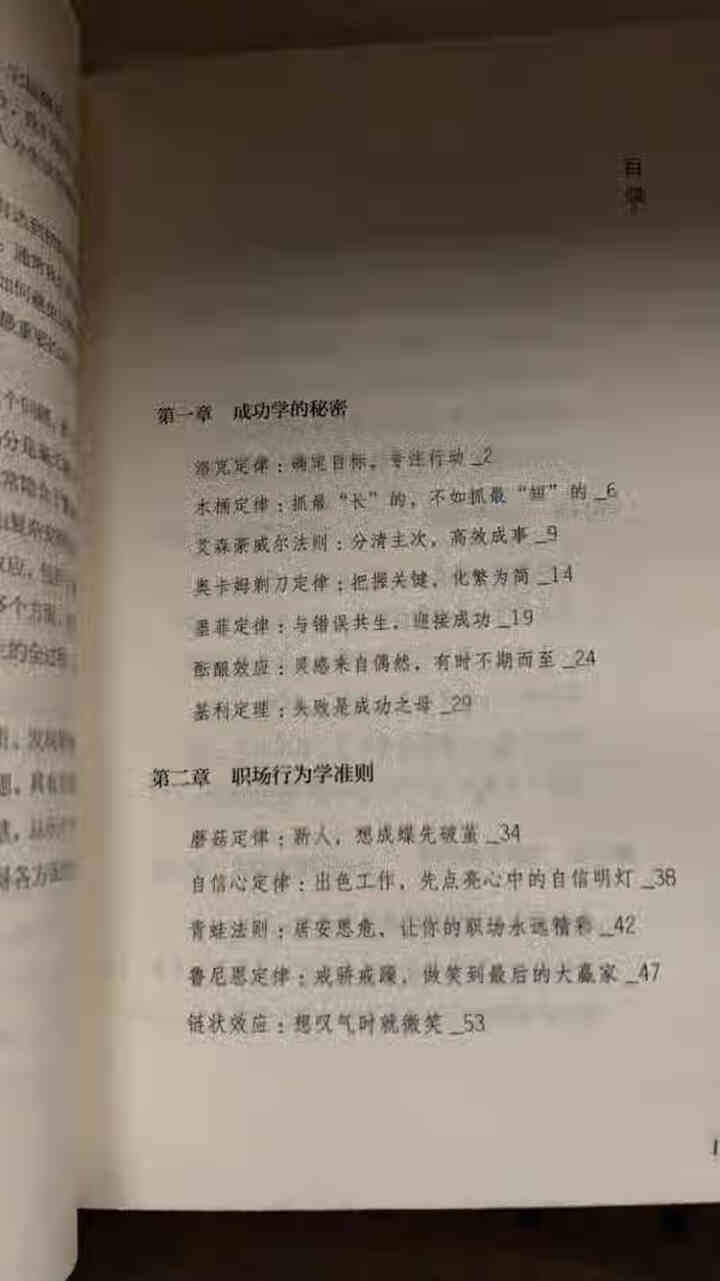 【秒杀专区】墨菲定律 正版原著黄金法则经管励志书心理学入门书籍 职场谈判人际交往心理与修行成功学书籍怎么样，好用吗，口碑，心得，评价，试用报告,第4张