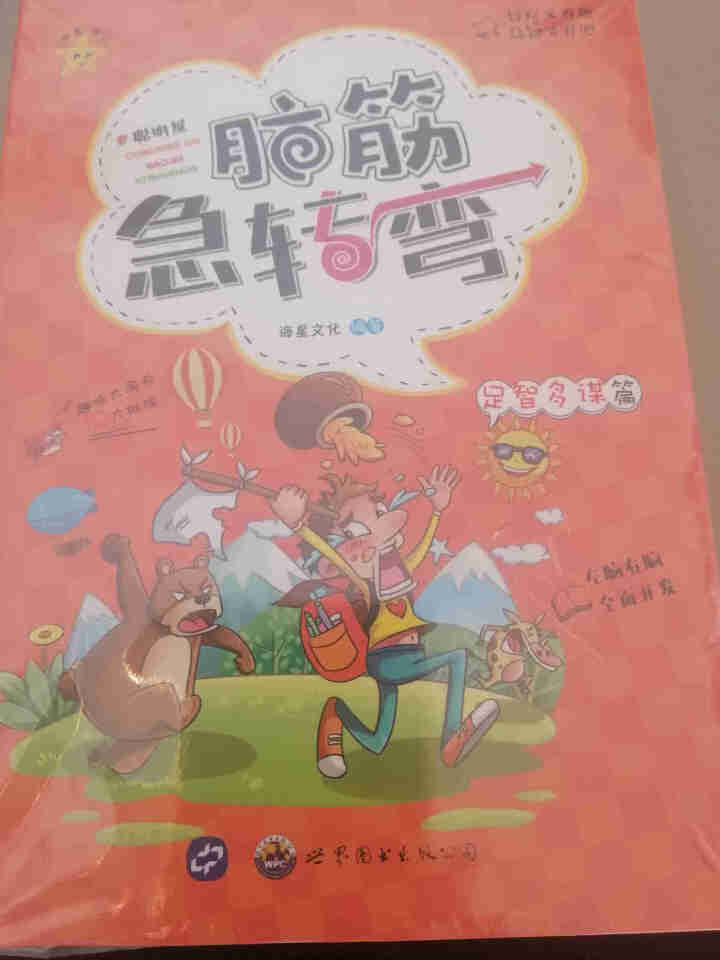 正版聪明屋脑筋急转弯全套6册小学生一二三四五六年级阅读课外书必读猜谜语大全非注音版6,第2张