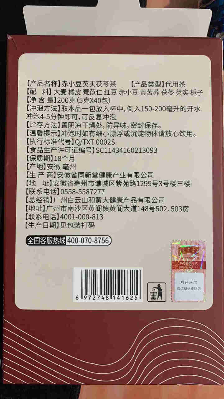 王老吉红豆薏米茶苦荞大麦茶薏苡仁茶赤小豆芡实茯苓茶适合湿气重人群袋泡组合花草茶 200g（5g*40包）怎么样，好用吗，口碑，心得，评价，试用报告,第3张