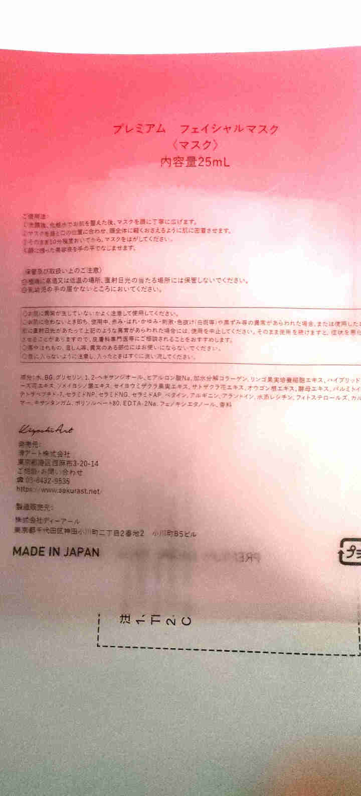 SAKURA ST日本进口面膜肌底修护紧致抗皱提亮保湿胶原弹力淡化细纹高效渗透平衡水油 抗糖面膜体验装【25ml/片*1】怎么样，好用吗，口碑，心得，评价，试用,第4张