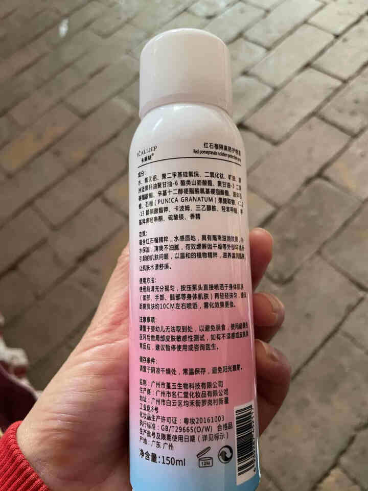 卡莉婕spf30+防晒霜红石榴隔离防护喷雾防水 防护喷雾150ml怎么样，好用吗，口碑，心得，评价，试用报告,第3张