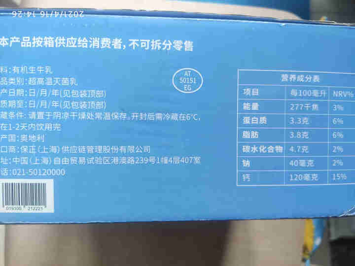 浓慕(NOM) 奥地利原装进口 有机全脂纯牛奶200ml*12盒 礼盒装怎么样，好用吗，口碑，心得，评价，试用报告,第3张