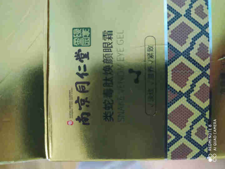 吻序南京同仁堂绿金家园类蛇毒肽焕颜眼霜30g 1盒装怎么样，好用吗，口碑，心得，评价，试用报告,第2张