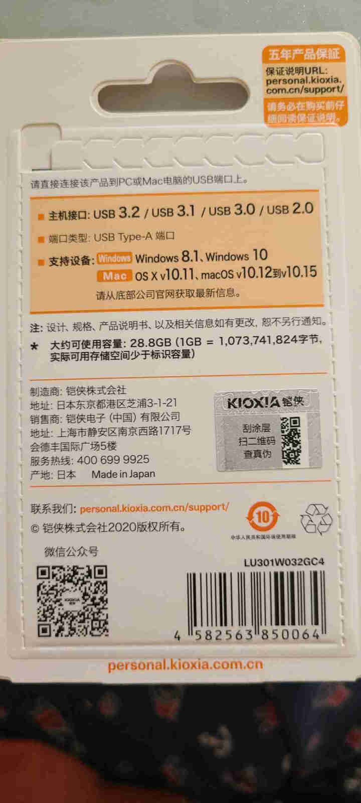 铠侠（Kioxia）（原东芝存储器）U盘 U301 隼闪系列3.2 白色 32G怎么样，好用吗，口碑，心得，评价，试用报告,第3张