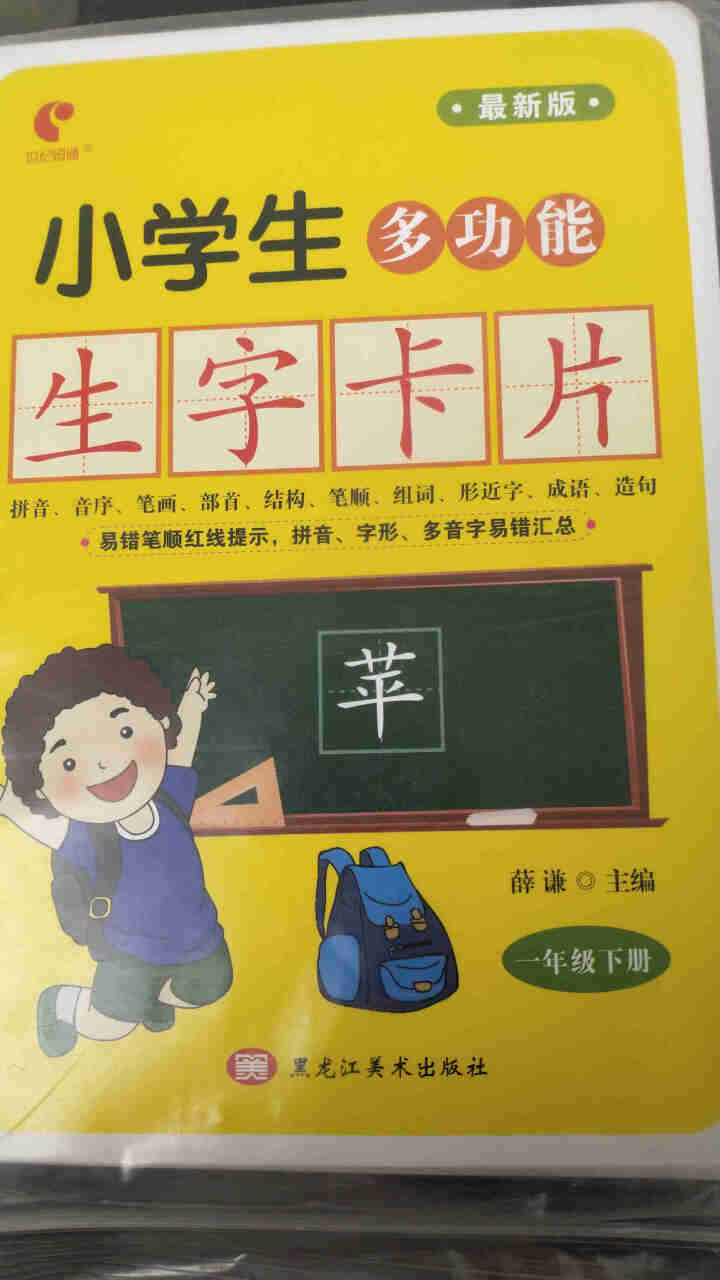 世纪恒通小学生同步生字大卡简明版小学同步生字卡片一二年级上下册识字大全识字卡片拼音卡片一年级汉语拼音 简明生字卡片一年级下册怎么样，好用吗，口碑，心得，评价，试,第2张