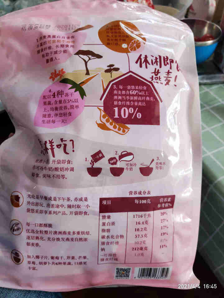 中粮悠采 轻食燕麦30g*16小袋（袋装480g）即食 冲调谷物 麦片 新老包装随机发货怎么样，好用吗，口碑，心得，评价，试用报告,第3张