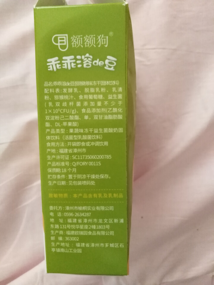 【额额狗】宝宝零食益生菌酸奶溶豆豆入口即化溶豆婴儿辅食 猕猴桃味怎么样，好用吗，口碑，心得，评价，试用报告,第4张