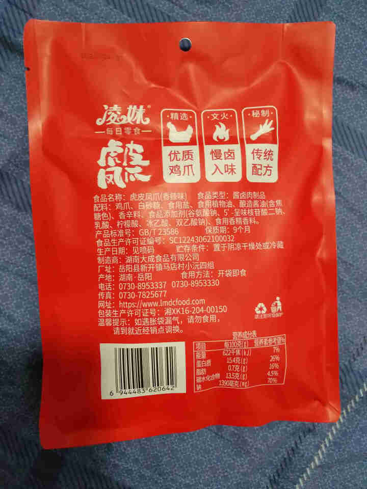 凌妹虎皮凤爪210g 袋装鸡爪开袋即食 香辣味210g（1袋）怎么样，好用吗，口碑，心得，评价，试用报告,第3张