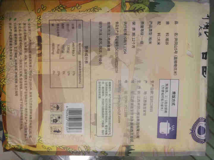 吉田大米5kg井冈山5号大米盈粮晚优米黄花粘米长米粒籼米南方大米江西水稻大米油粘米10斤怎么样，好用吗，口碑，心得，评价，试用报告,第3张