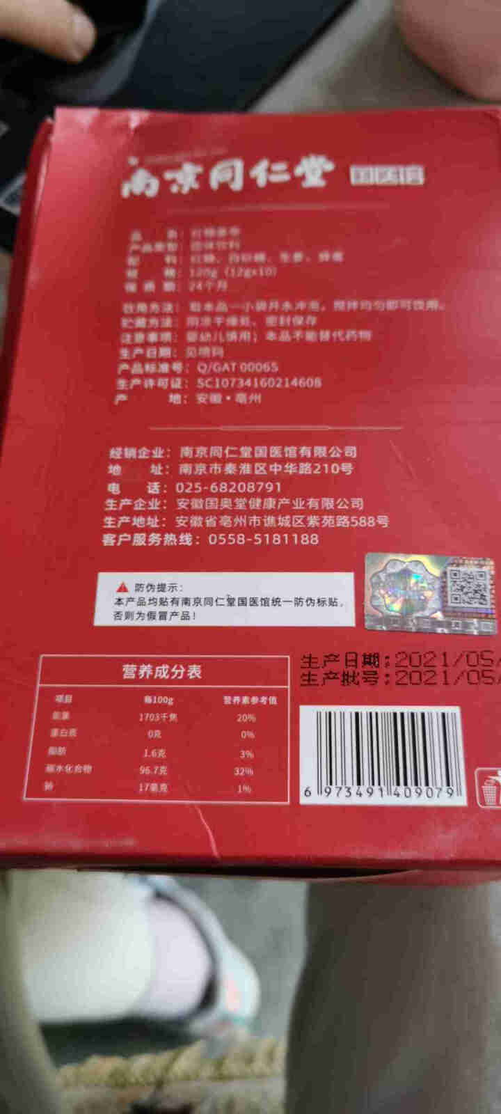 南京同仁堂 红糖姜茶 红糖姜茶姨妈量少暖宫驱寒血学生独立包装 送女友养生茶 红糖姜茶1盒(10小袋)怎么样，好用吗，口碑，心得，评价，试用报告,第3张