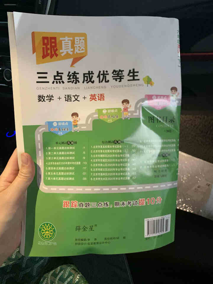 2021春北京真题圈六年级下册 英语下册  北京课改版怎么样，好用吗，口碑，心得，评价，试用报告,第3张