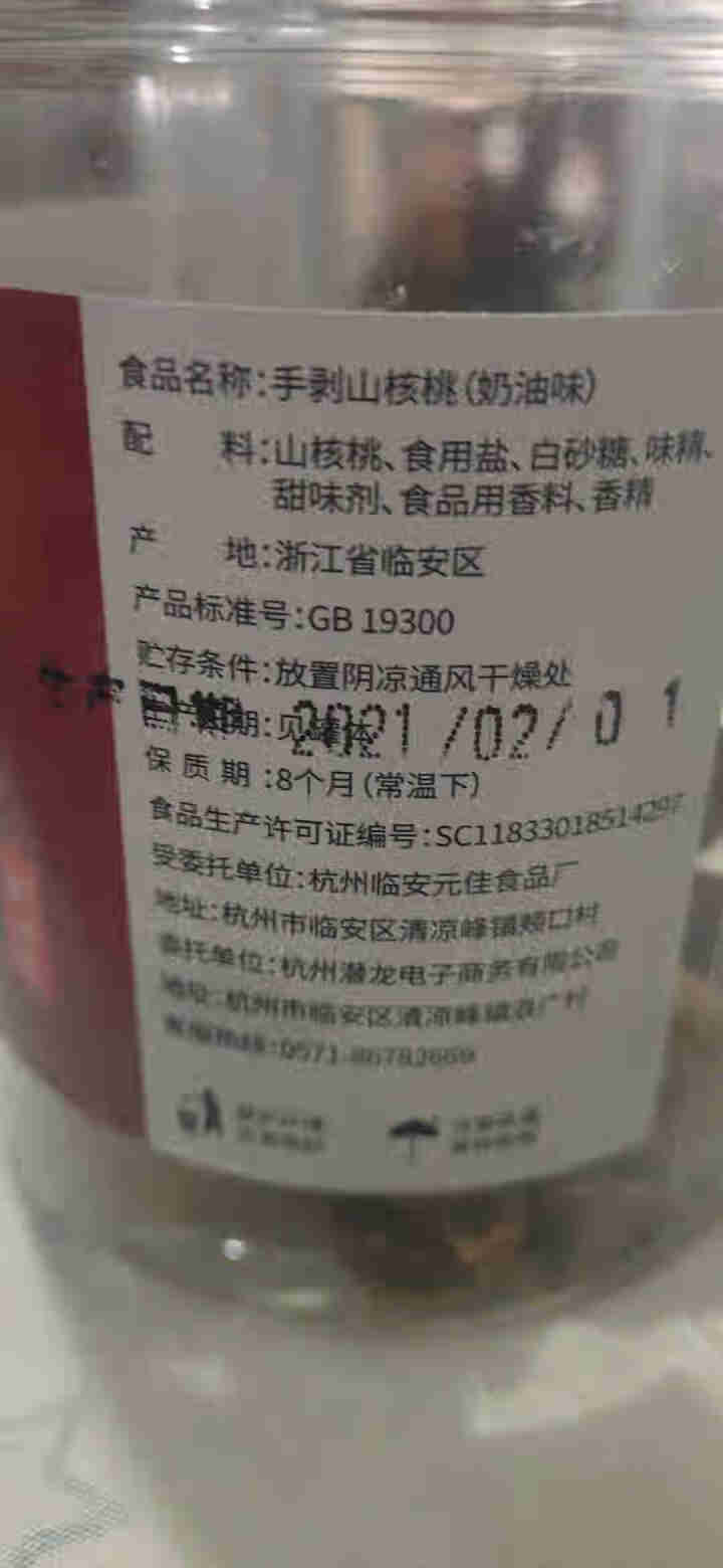 考拉与松鼠 临安山核桃新货罐装手剥大籽坚果炒货小胡桃小核桃 奶油味250g 净含量怎么样，好用吗，口碑，心得，评价，试用报告,第2张