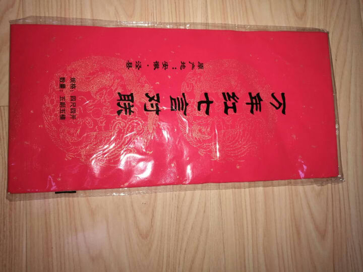 2019年猪年湖韵万年红宣纸春节对联纸春联纸手写毛笔斗方福字半生熟洒金描红新春喜庆红色整包七言五言 【空白,第2张