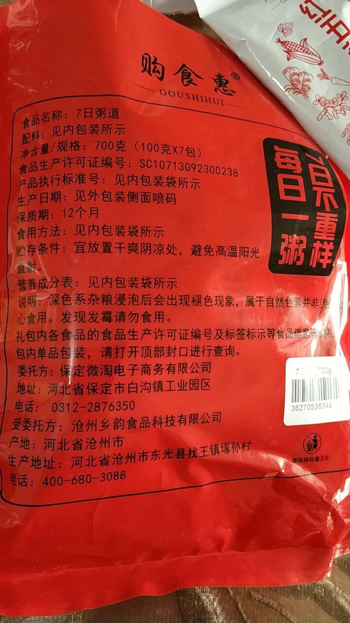 购食惠 7日粥道 五谷杂粮 粥米 7种700g（粥米 粗粮 组合 杂粮 八宝粥原料）怎么样，好用吗，口碑，心得，评价，试用报告,第3张