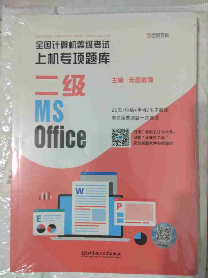 现货速发】备考2021年9月全国计算机等级考试上机专项题库二级C语言二级MSoffice书课包 MSOffice书课包怎么样，好用吗，口碑，心得，评价，试用报告,第2张