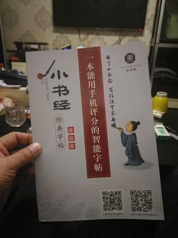 【小书经】 练字帖本成人楷书女生速成男生小学儿童钢笔硬笔书法 体验册怎么样，好用吗，口碑，心得，评价，试用报告,第2张