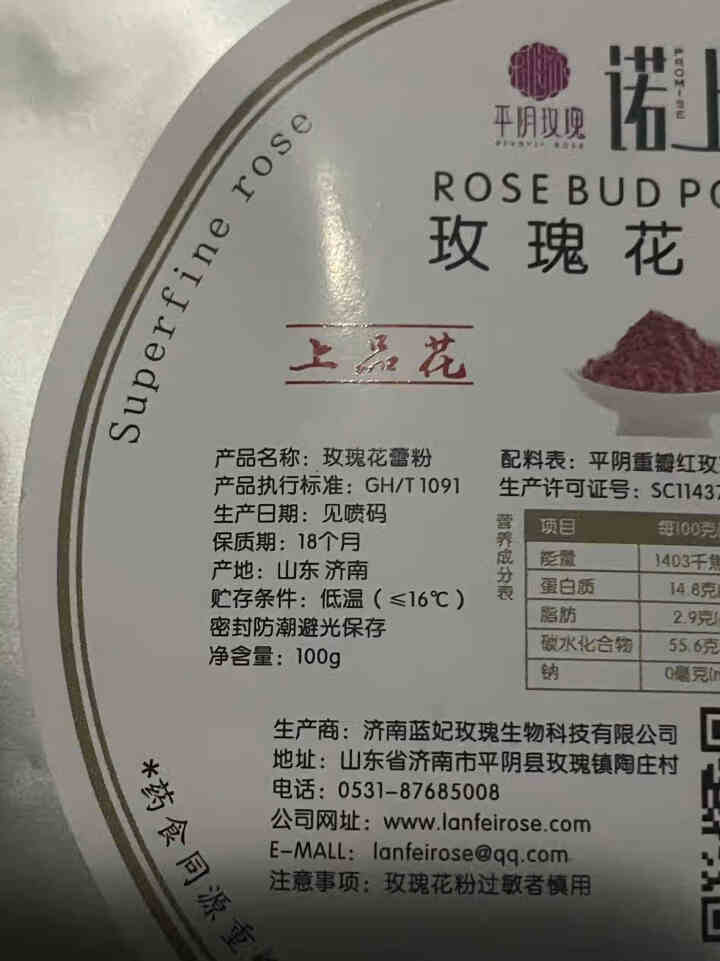 诺上花玫瑰花粉平阴食用重瓣红玫瑰100g破壁打磨花蕾粉怎么样，好用吗，口碑，心得，评价，试用报告,第3张