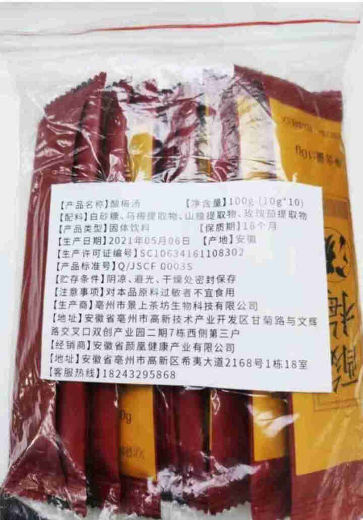 花老板 酸梅汤 速溶颗粒夏季茶冲饮固体饮料 酸梅汤100g（10g*10小包）怎么样，好用吗，口碑，心得，评价，试用报告,第3张