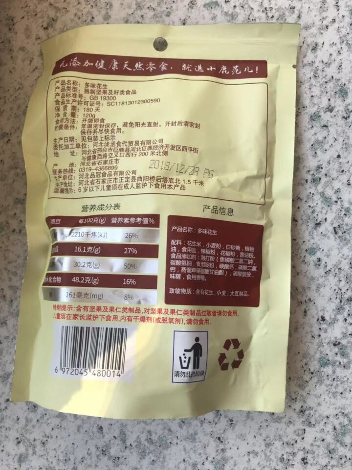 【小鹿范儿】坚果炒货 多味花生 干果 休闲零食 花生小吃  下酒菜 120G 多味花生怎么样，好用吗，口碑，心得，评价，试用报告,第3张