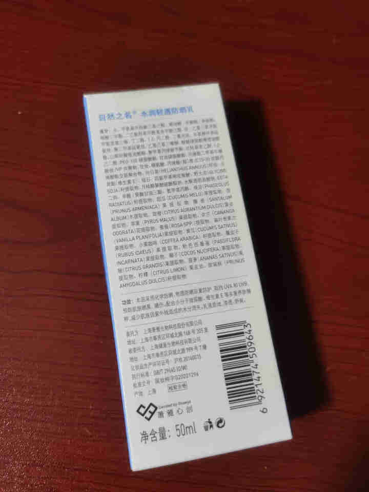 自然之名 水润轻透防晒乳 50ml SPF32+ PA++++ 隔离紫外线怎么样，好用吗，口碑，心得，评价，试用报告,第4张