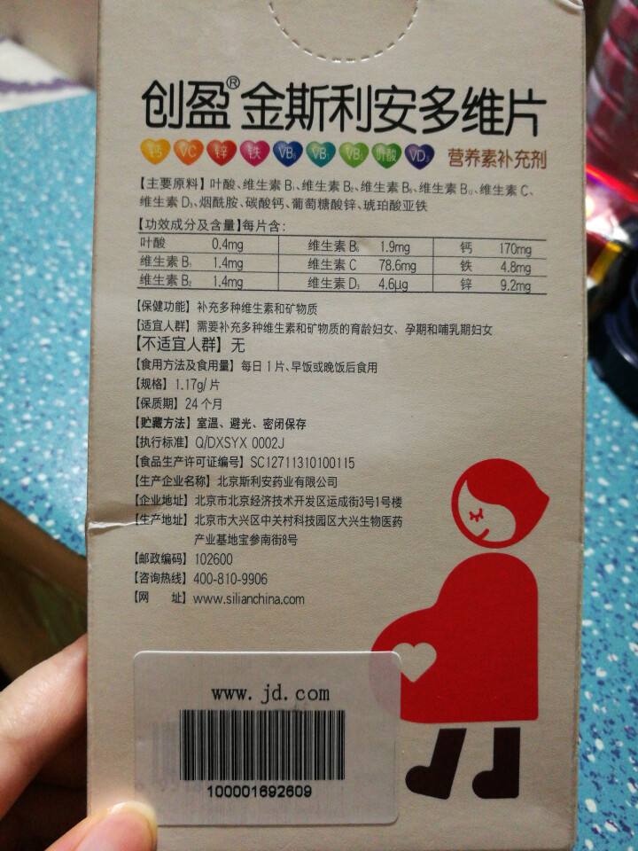 斯利安叶酸片孕妇专用多种维生素矿物质片10片怎么样，好用吗，口碑，心得，评价，试用报告,第3张