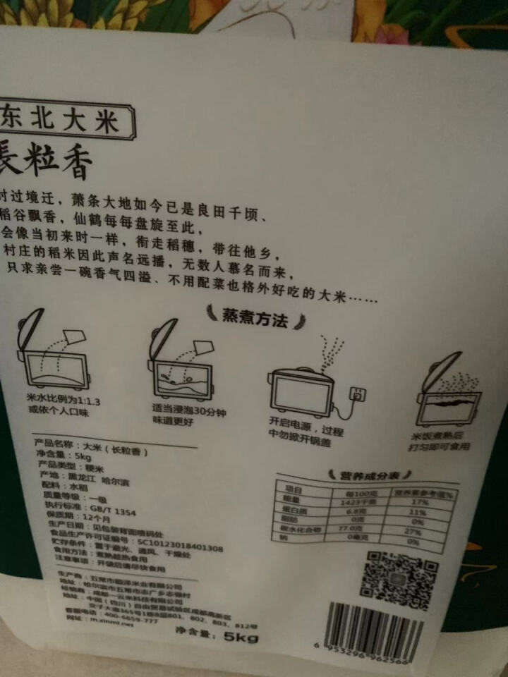 珍尚米  长粒香大米5kg 东北大米2018年新米上市粳米长粒香米粥米黑龙江特产10斤包邮 长粒香 5KG怎么样，好用吗，口碑，心得，评价，试用报告,第4张
