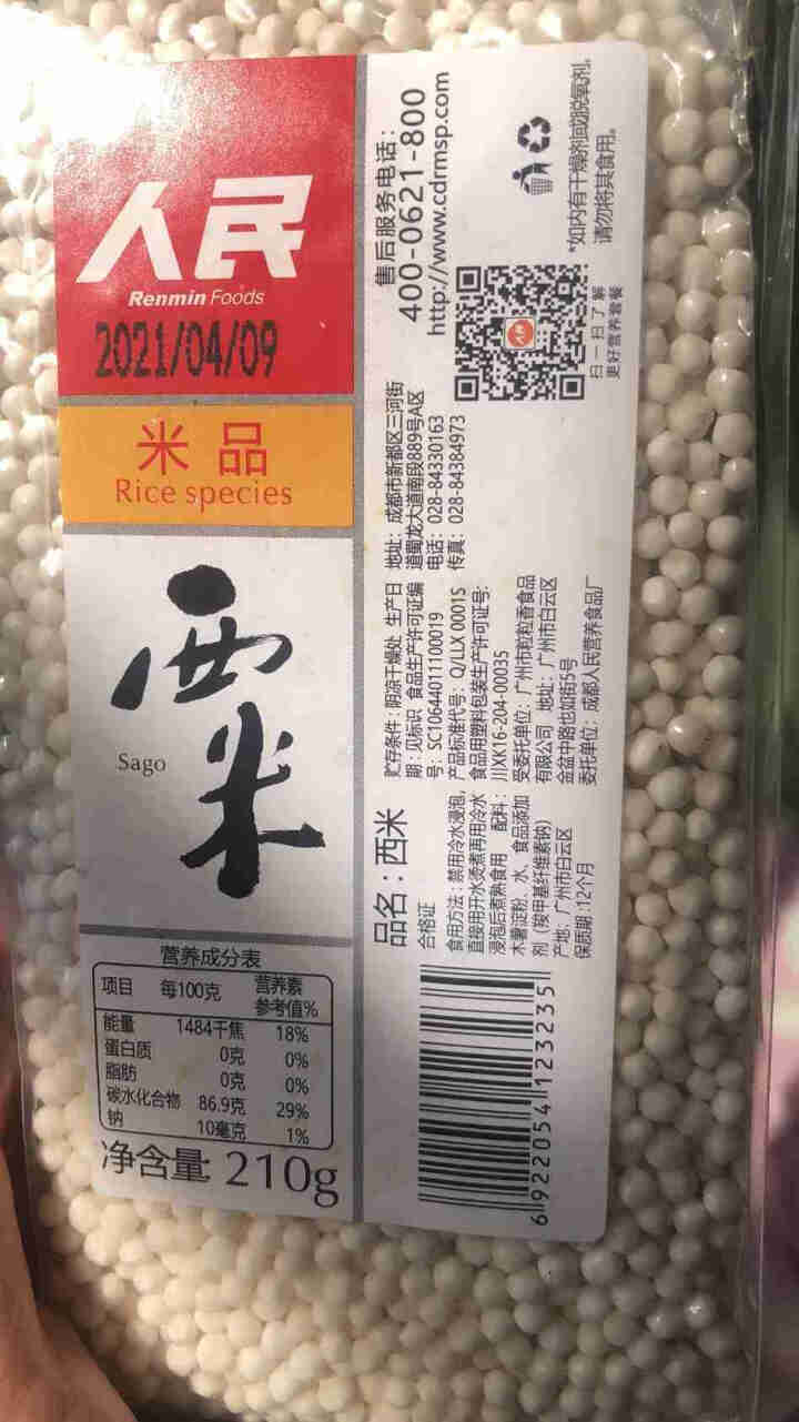 人民食品 西米露原料 小西米210*2袋 做奶茶甜点水果捞椰浆椰汁西米糕怎么样，好用吗，口碑，心得，评价，试用报告,第3张