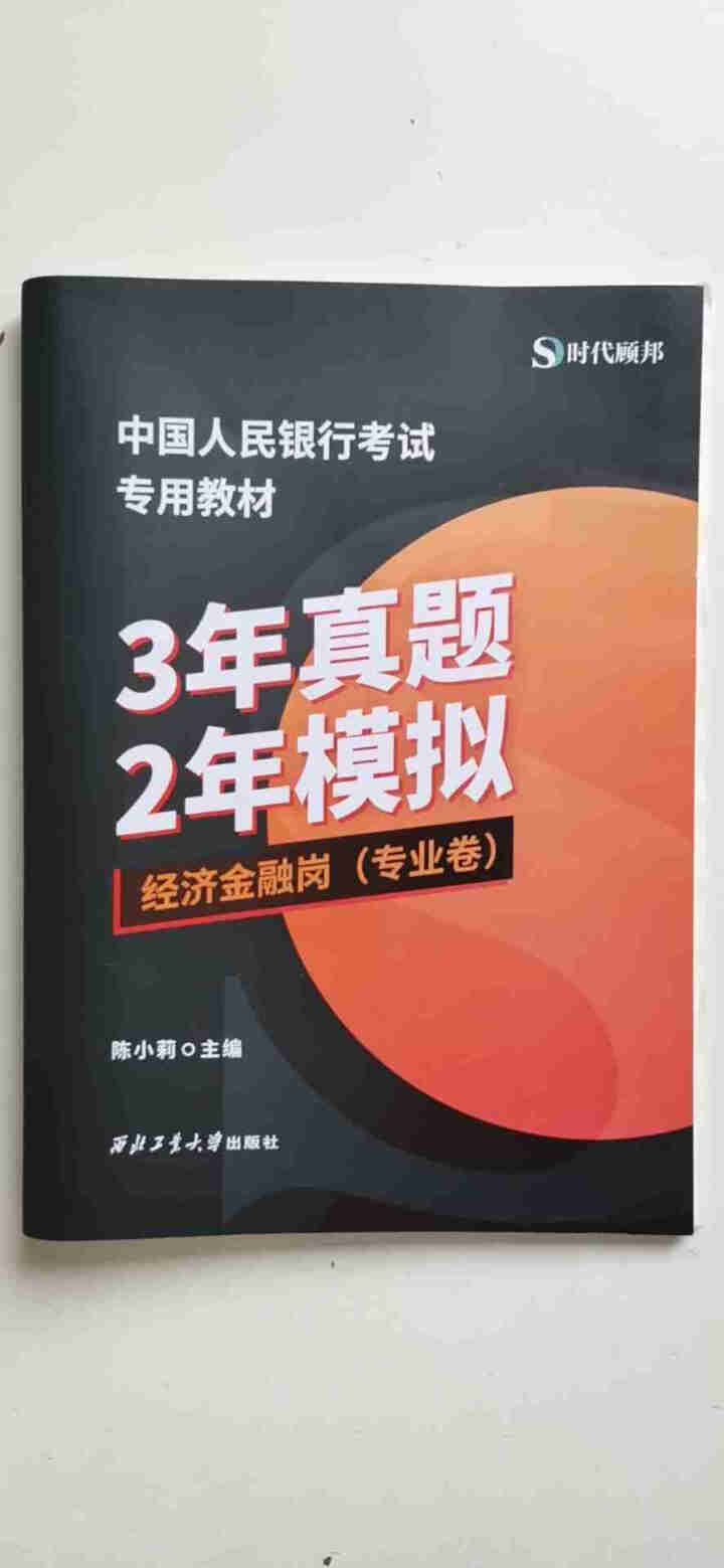 时代顾邦教育2022中国人民银行考试专用备考教材,第2张