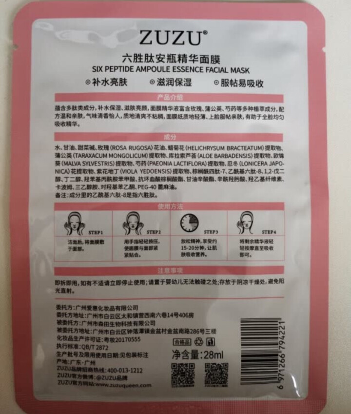 ZUZU六胜肽安瓶精华水光面膜滋润修护提拉紧致补水ZUZU蚕丝面膜烟酰胺安瓶精华黑面膜一片试用 1片怎么样，好用吗，口碑，心得，评价，试用报告,第3张