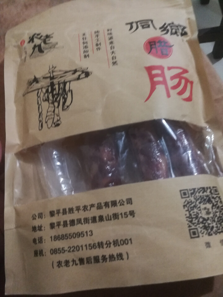 农老九  麻辣香肠贵州黎平特产农家制作烟熏香肠500g怎么样，好用吗，口碑，心得，评价，试用报告,第3张