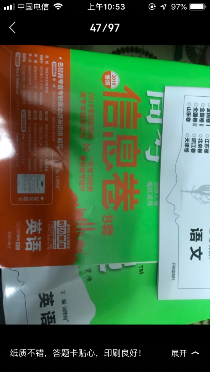 2019高考大纲信息卷全国一二三卷高考快递考试必刷题考高考试大纲试说明规范解析题卷 高考语文（全国Ⅰ卷）怎么样，好用吗，口碑，心得，评价，试用报告,第2张